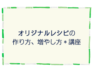 お教室開業講座