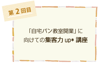 お教室開業講座