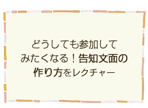 お教室開業講座