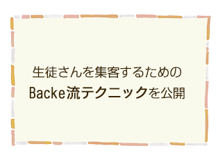 お教室開業講座