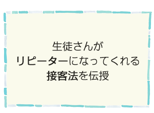 お教室開業講座